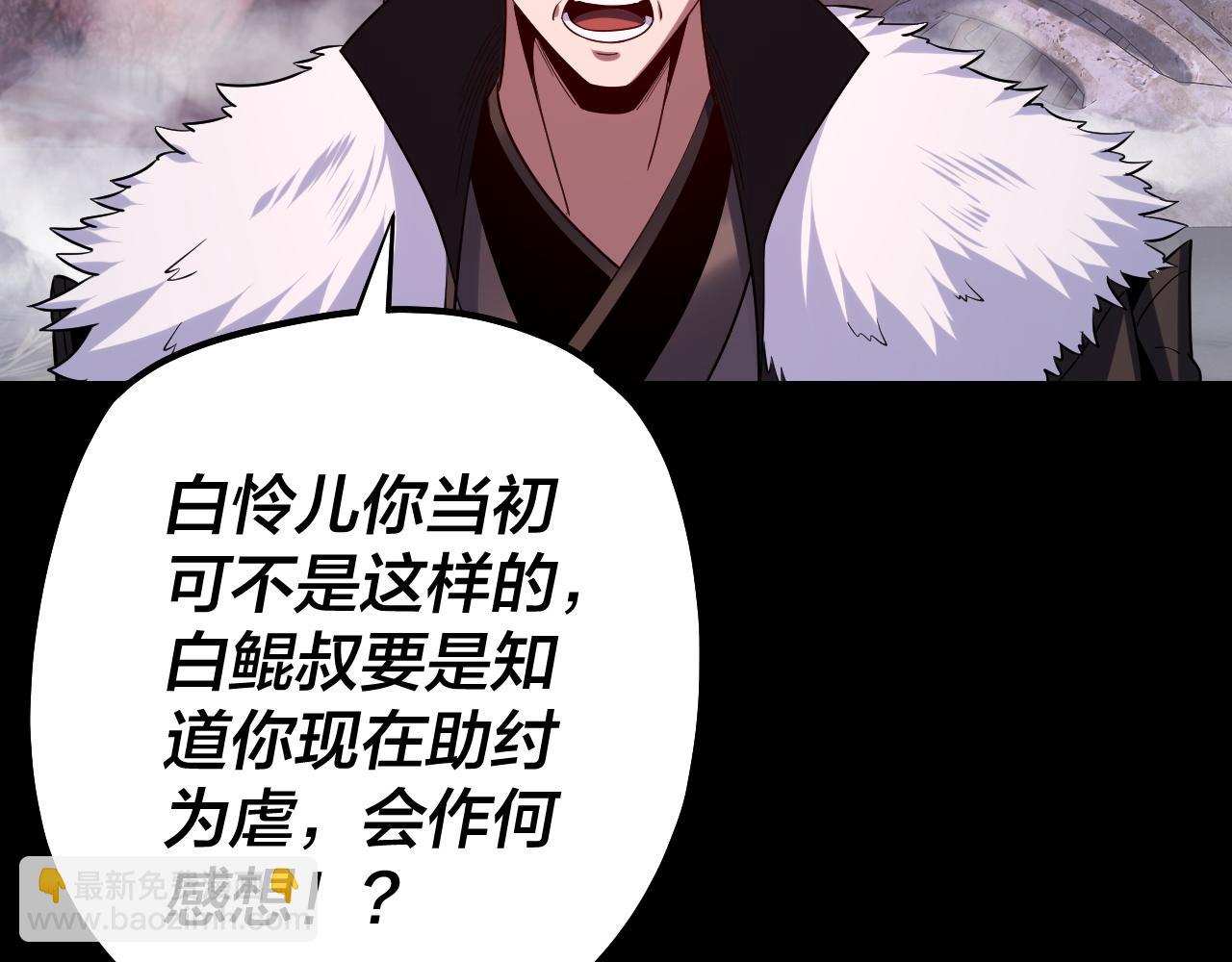 我！天命大反派（隔週雙更） - 第198話 死門(3/3) - 5