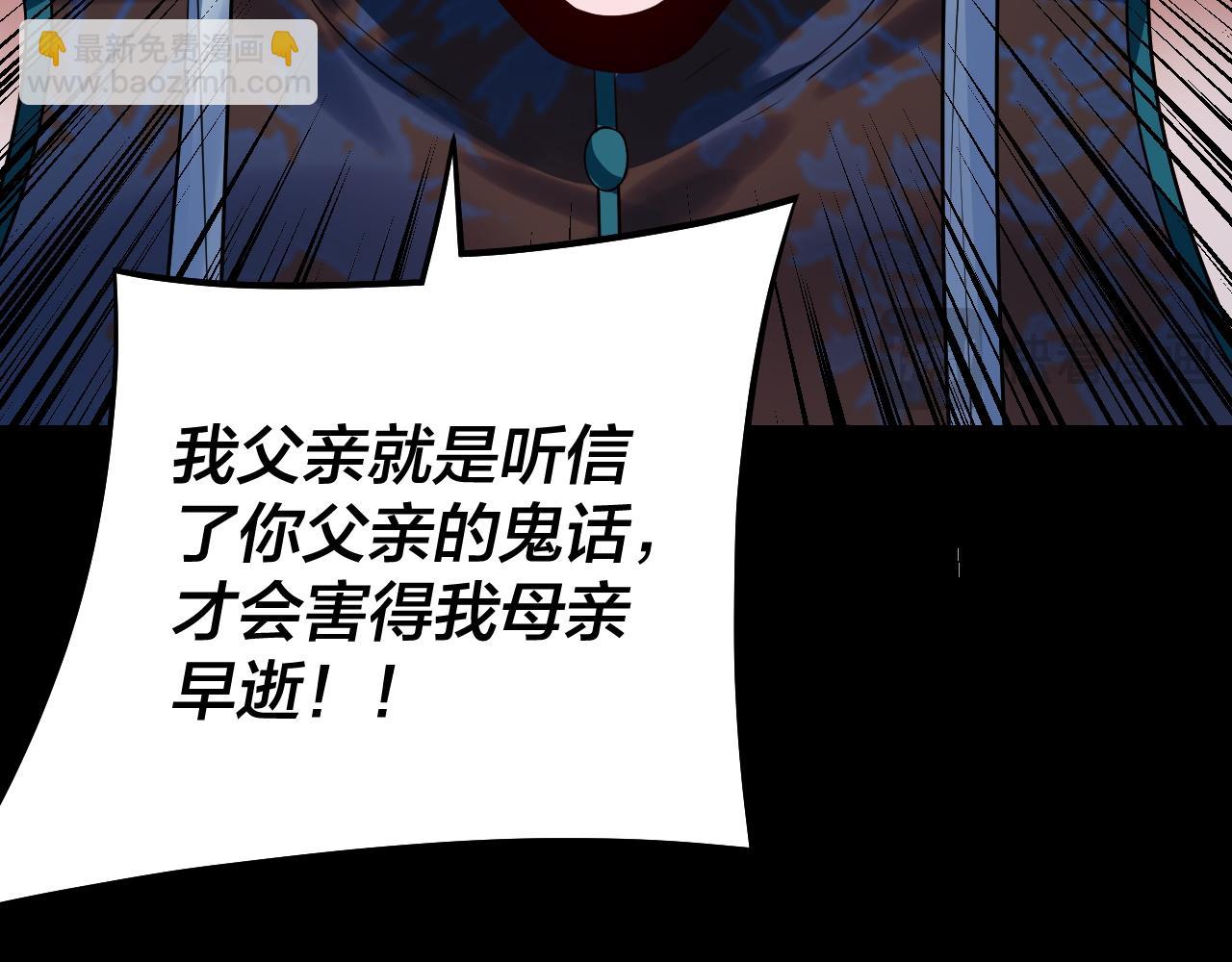 我！天命大反派（隔週雙更） - 第198話 死門(3/3) - 1