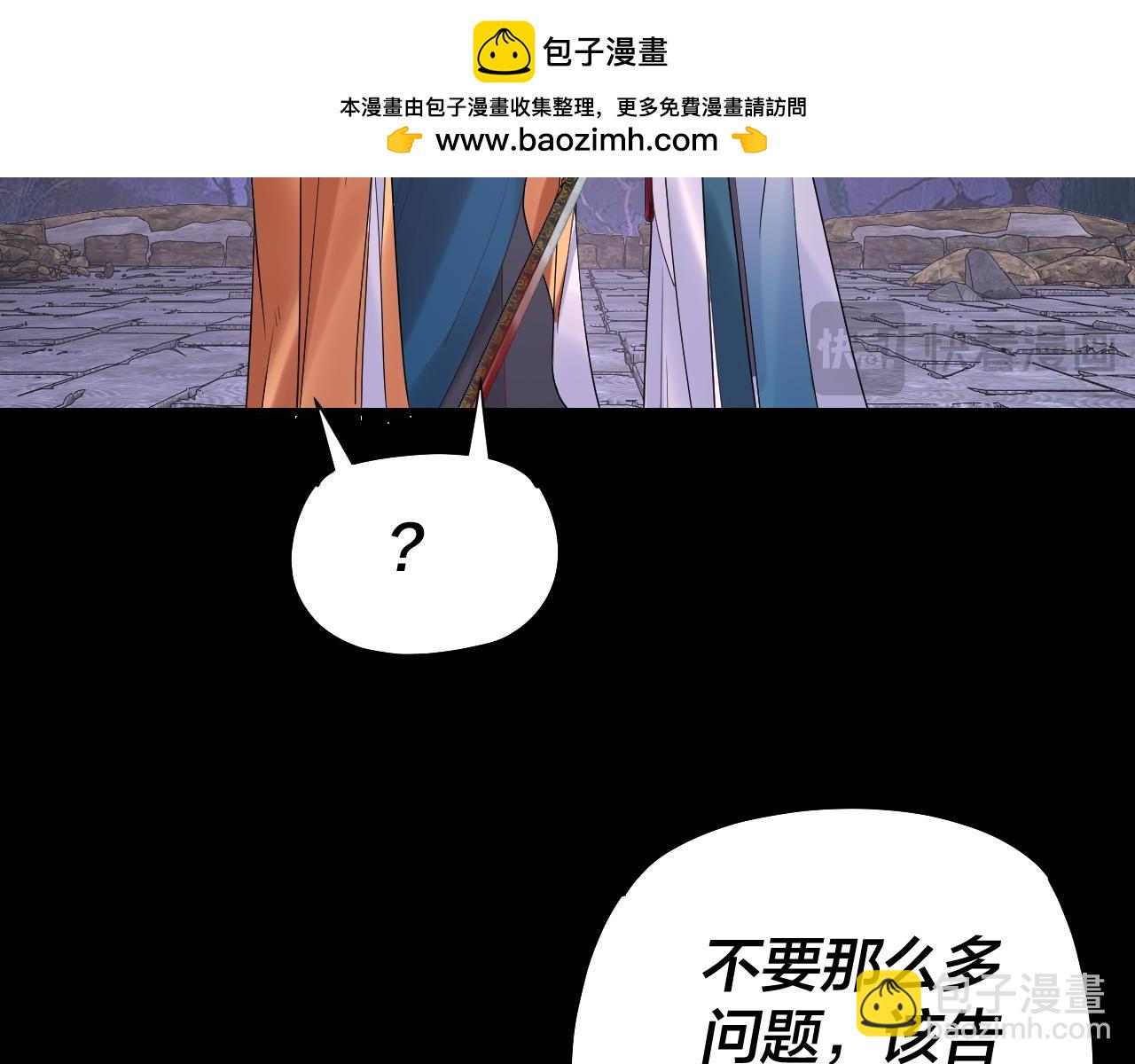 我！天命大反派（隔週雙更） - 第198話 死門(1/3) - 8