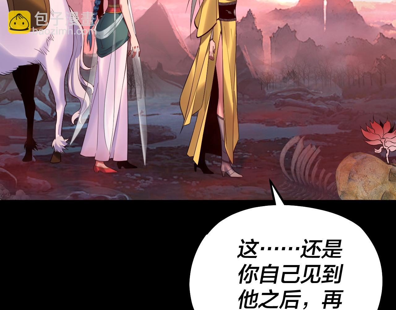 我！天命大反派（隔週雙更） - 第198話 死門(1/3) - 5