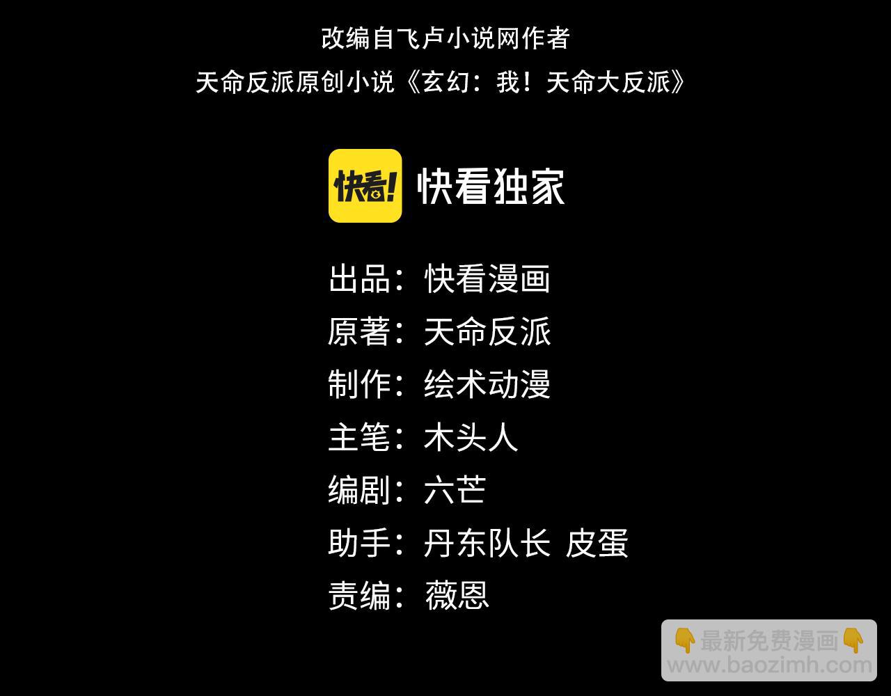 我！天命大反派（隔週雙更） - 第198話 死門(1/3) - 4