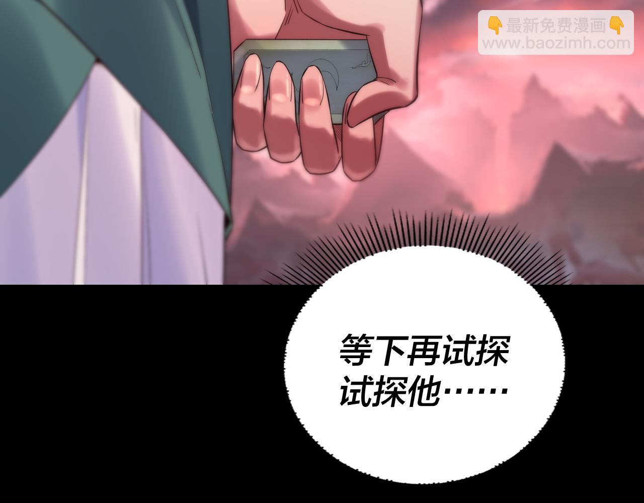 我！天命大反派（隔週雙更） - 第198話 死門(1/3) - 8