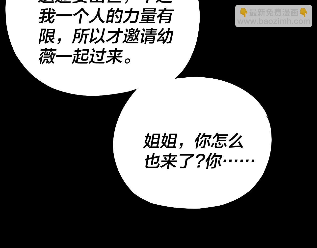 我！天命大反派（隔週雙更） - 第198話 死門(1/3) - 6