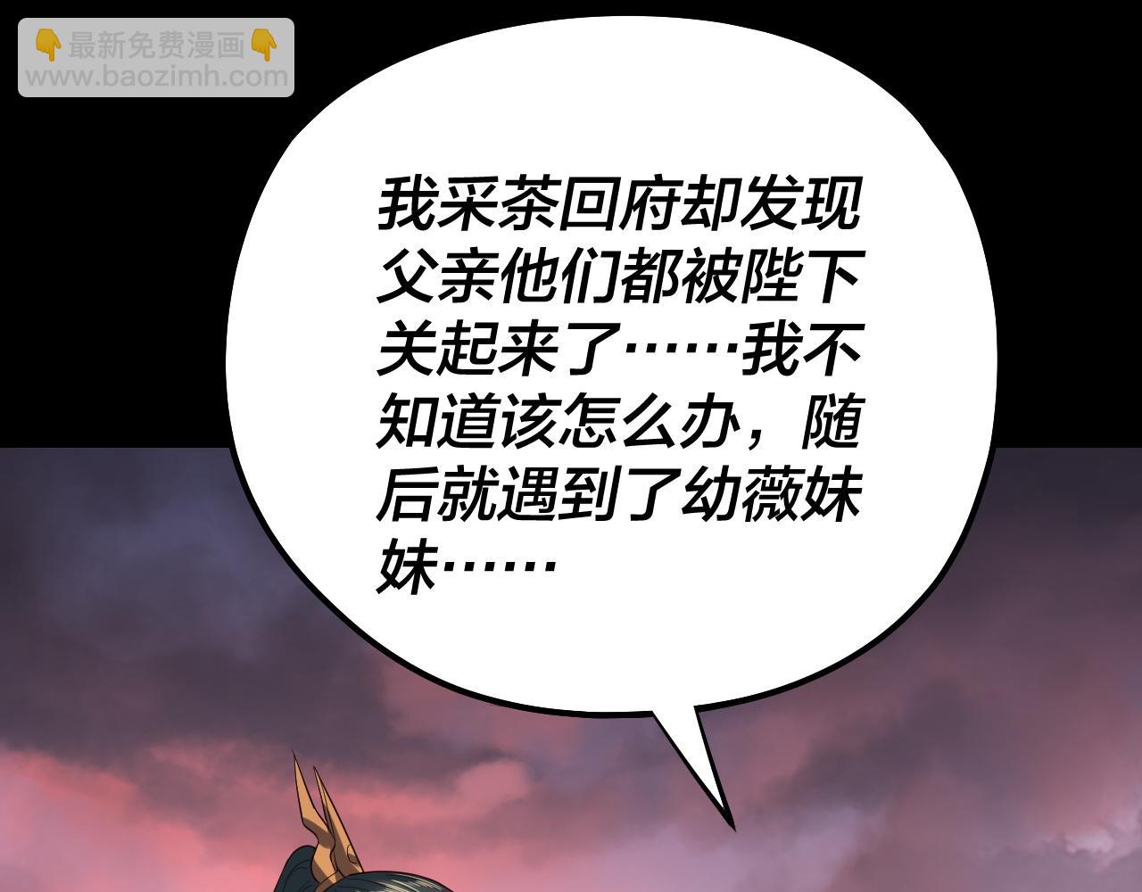 我！天命大反派（隔週雙更） - 第198話 死門(1/3) - 7