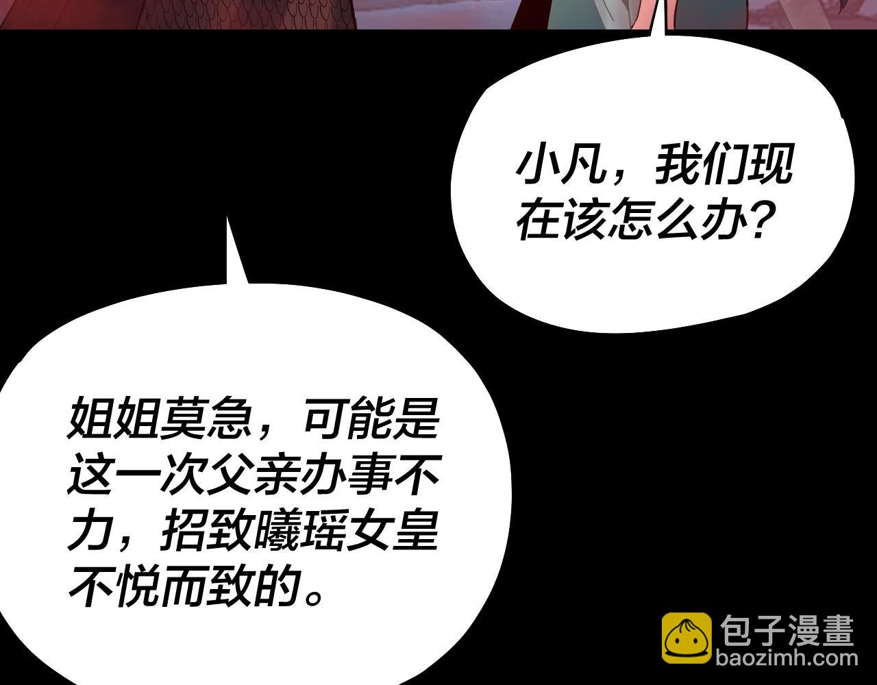 我！天命大反派（隔週雙更） - 第198話 死門(1/3) - 1