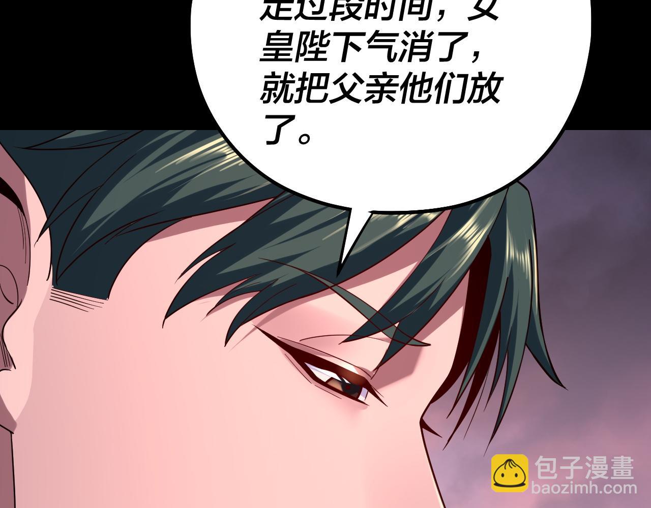 我！天命大反派（隔週雙更） - 第198話 死門(2/3) - 6