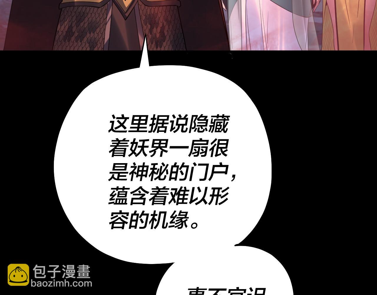 我！天命大反派（隔週雙更） - 第198話 死門(2/3) - 2