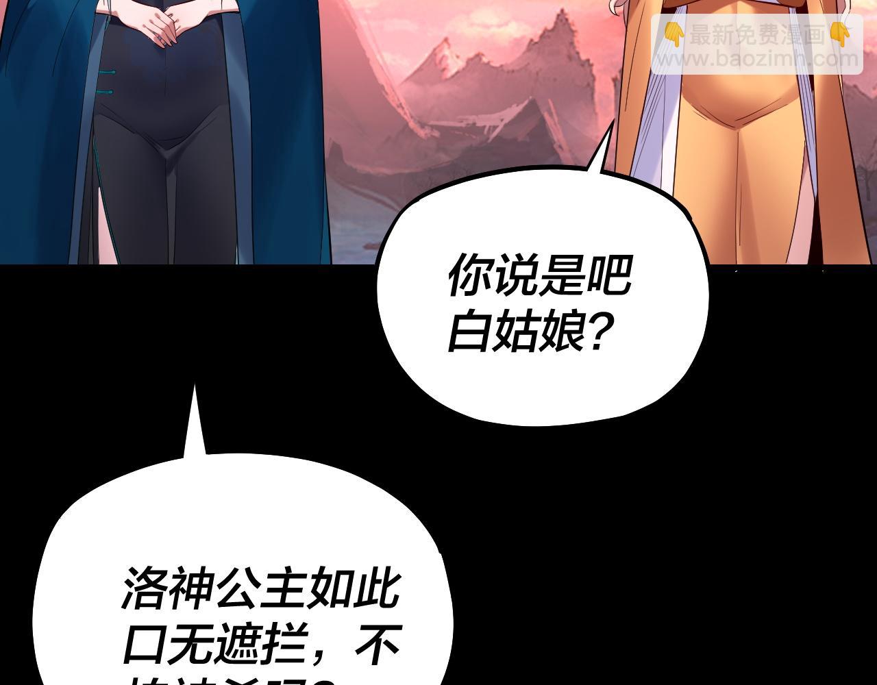 我！天命大反派（隔週雙更） - 第198話 死門(2/3) - 7