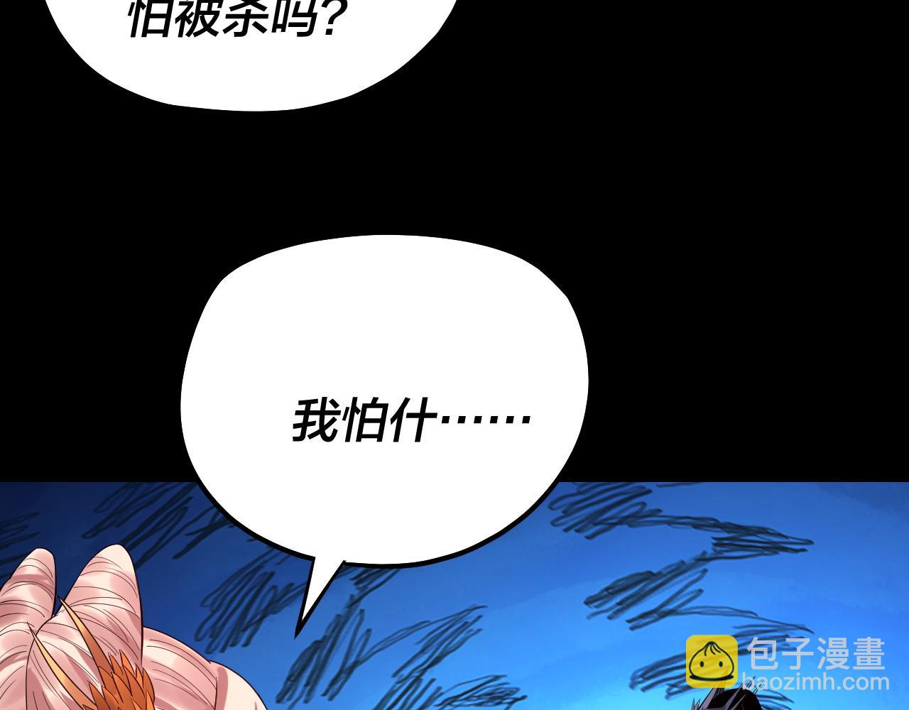 我！天命大反派（隔週雙更） - 第198話 死門(2/3) - 8