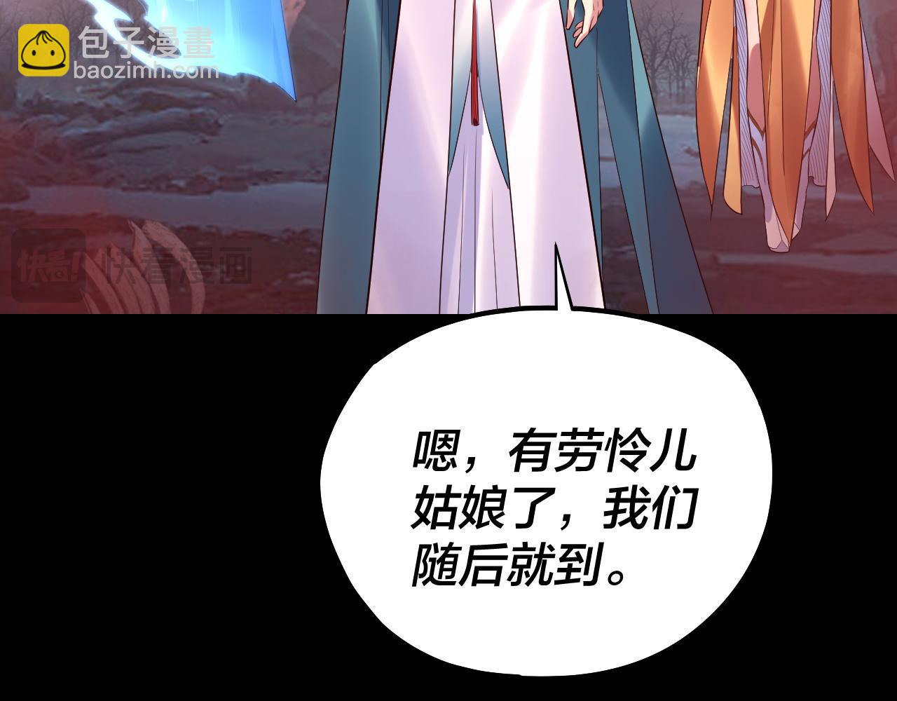 我！天命大反派（隔週雙更） - 第198話 死門(2/3) - 5