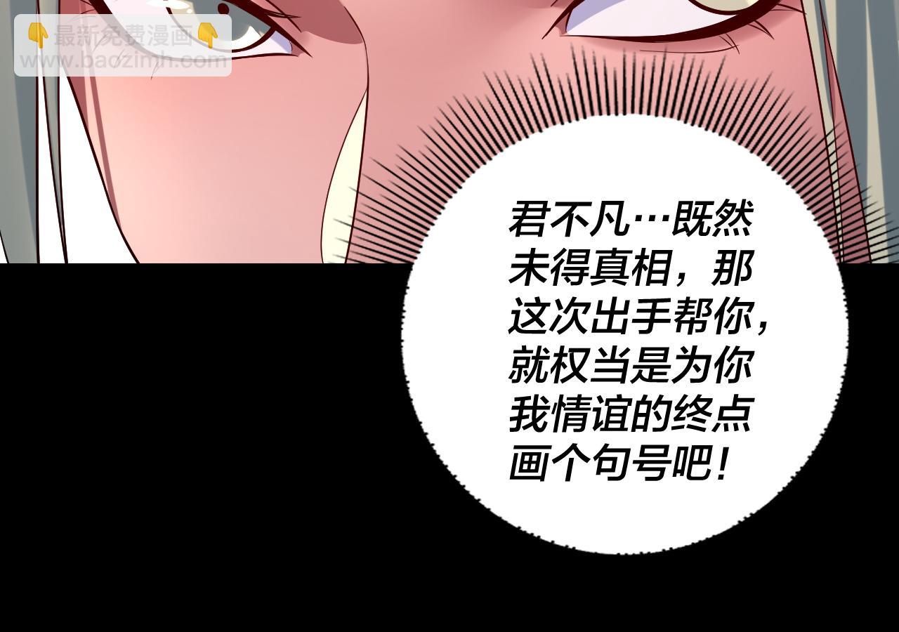 我！天命大反派（隔週雙更） - 第198話 死門(2/3) - 4