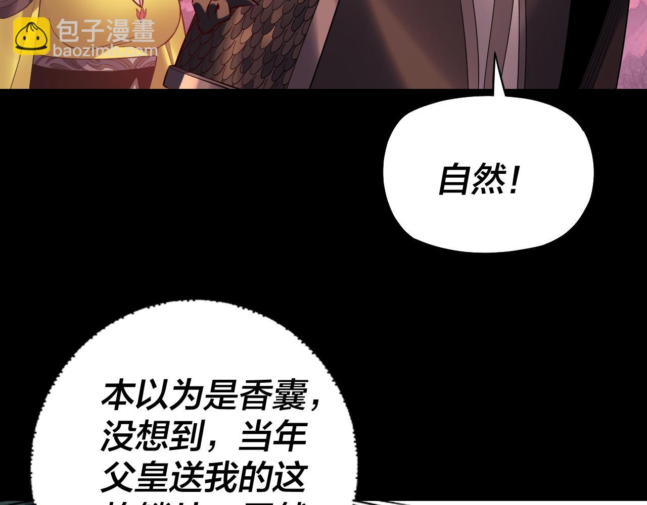 我！天命大反派（隔週雙更） - 第198話 死門(2/3) - 2