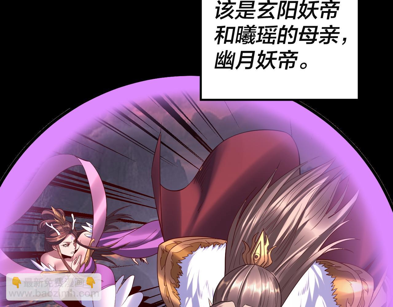 我！天命大反派（隔週雙更） - 第199話 六大妖帝(2/3) - 3