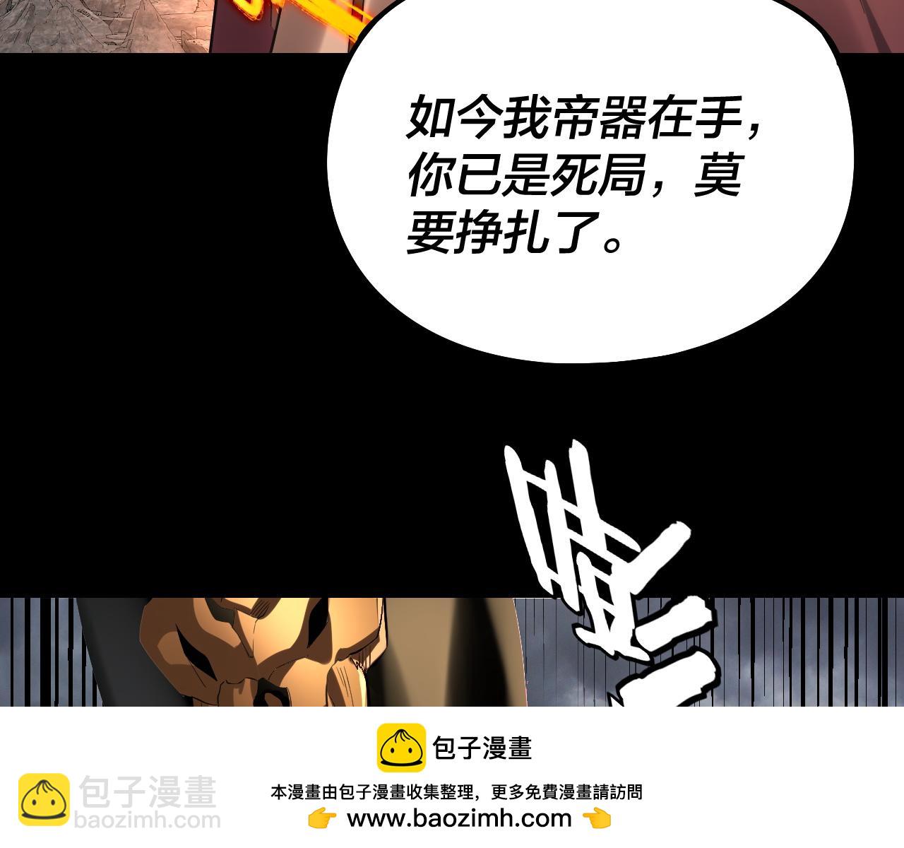 我！天命大反派（隔週雙更） - 第200話 妖帝之爭(2/3) - 6