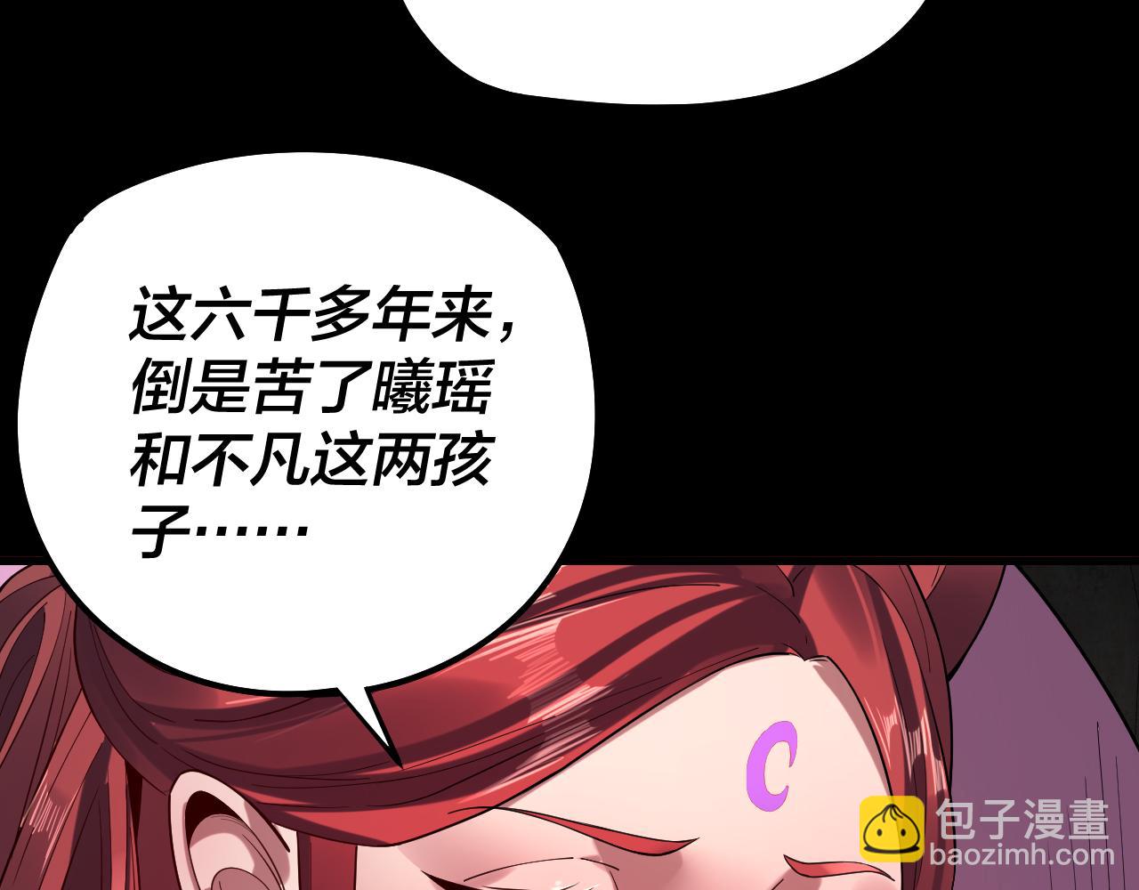 我！天命大反派（隔週雙更） - 第200話 妖帝之爭(1/3) - 3