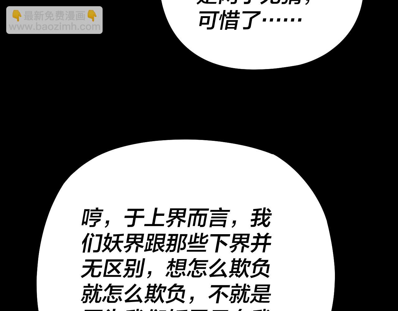 我！天命大反派（隔週雙更） - 第200話 妖帝之爭(1/3) - 5