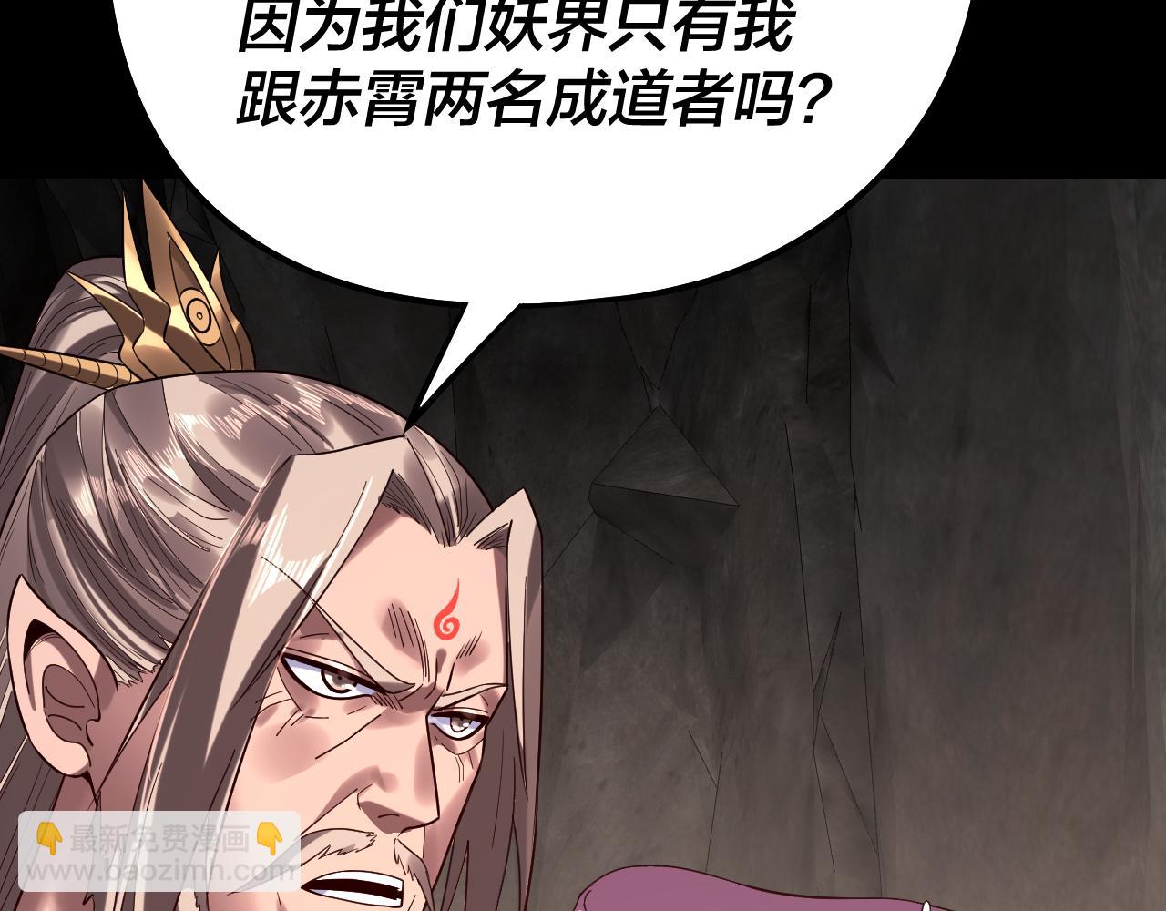 我！天命大反派（隔週雙更） - 第200話 妖帝之爭(1/3) - 6