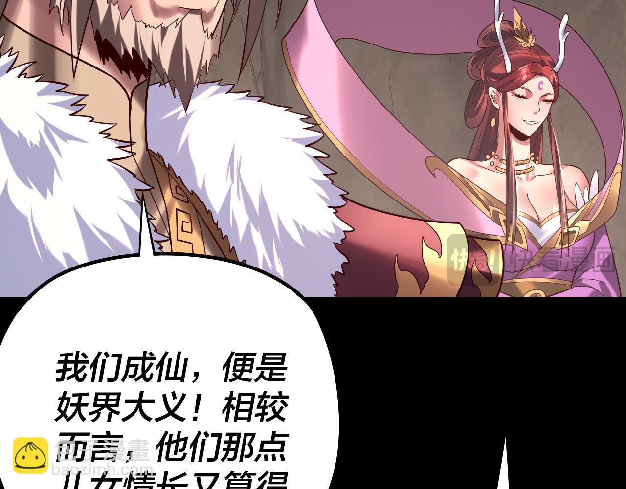 我！天命大反派（隔週雙更） - 第200話 妖帝之爭(1/3) - 7