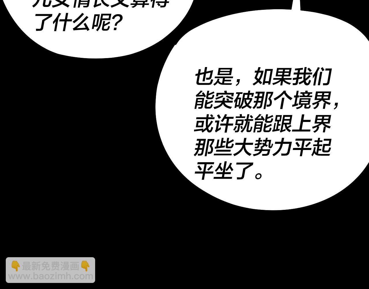 我！天命大反派（隔週雙更） - 第200話 妖帝之爭(1/3) - 8