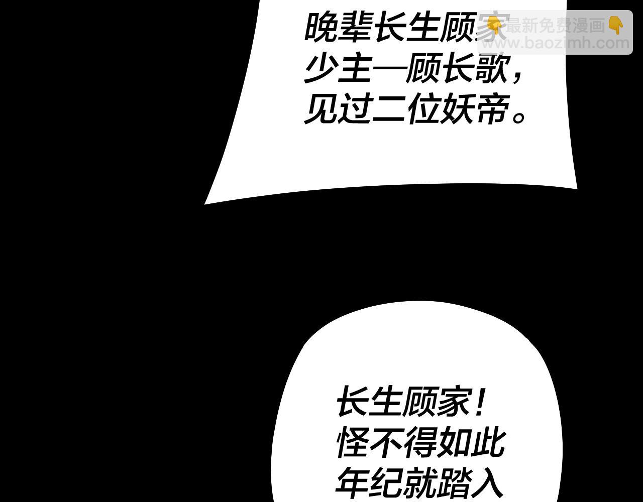 我！天命大反派（隔週雙更） - 第200話 妖帝之爭(1/3) - 4