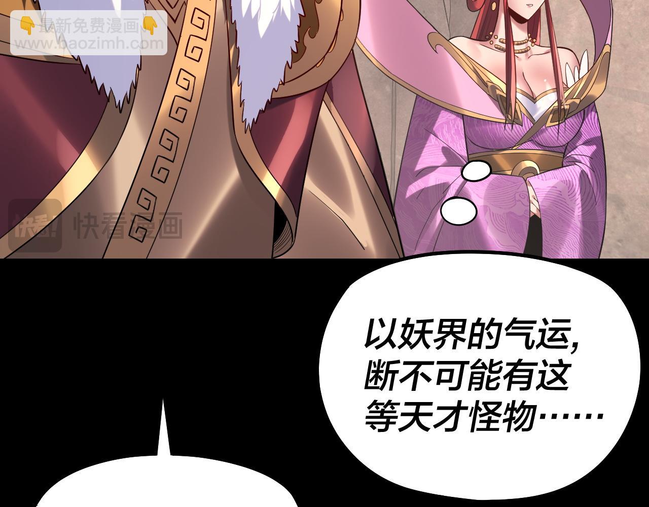 我！天命大反派（隔週雙更） - 第200話 妖帝之爭(1/3) - 6