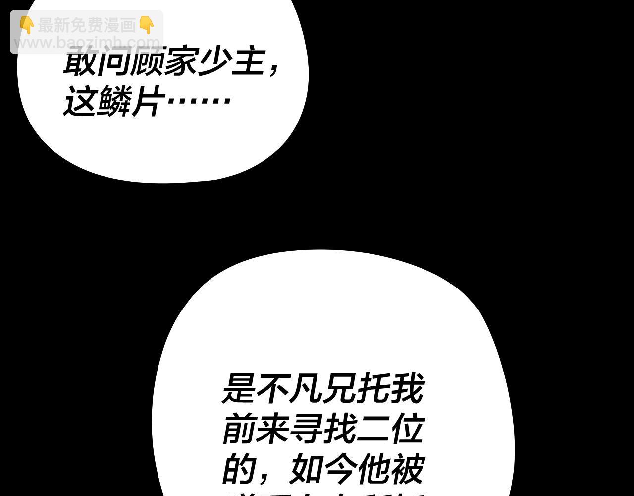 我！天命大反派（隔週雙更） - 第200話 妖帝之爭(1/3) - 7