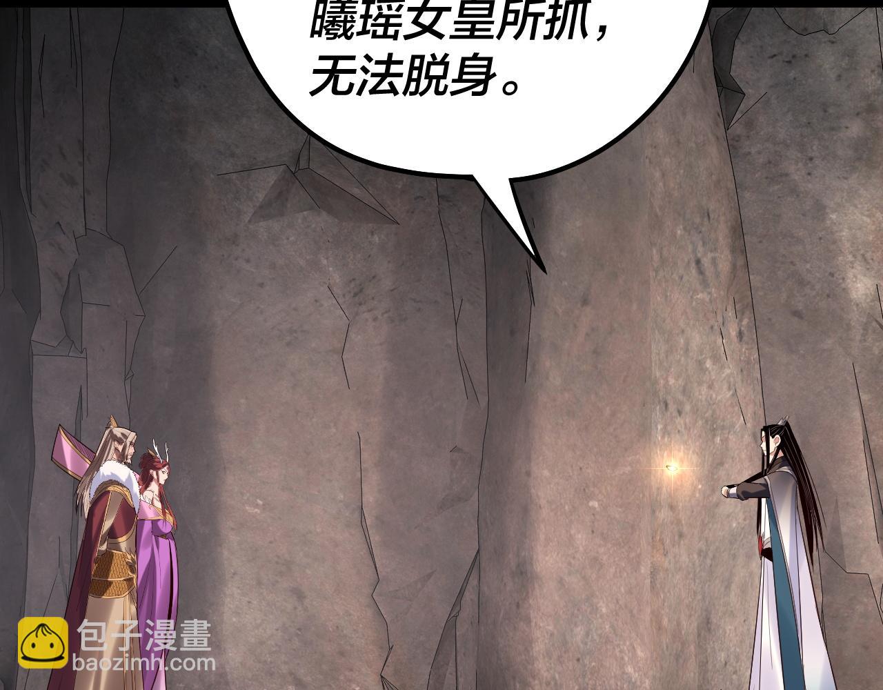 我！天命大反派（隔週雙更） - 第200話 妖帝之爭(1/3) - 8