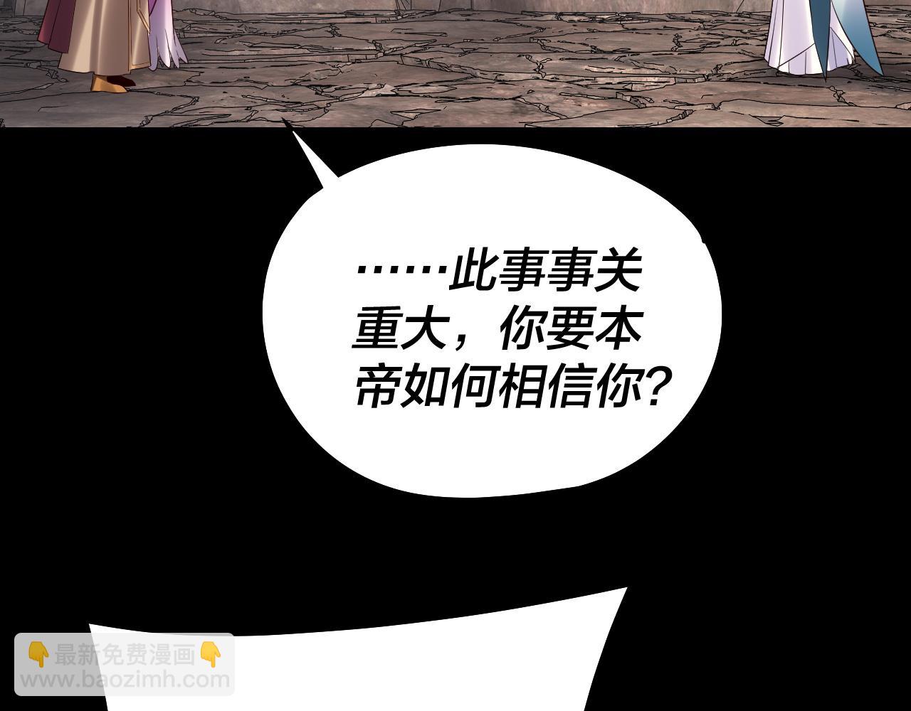 我！天命大反派（隔週雙更） - 第200話 妖帝之爭(1/3) - 1