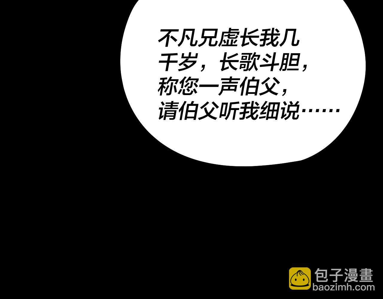 我！天命大反派（隔週雙更） - 第200話 妖帝之爭(1/3) - 4