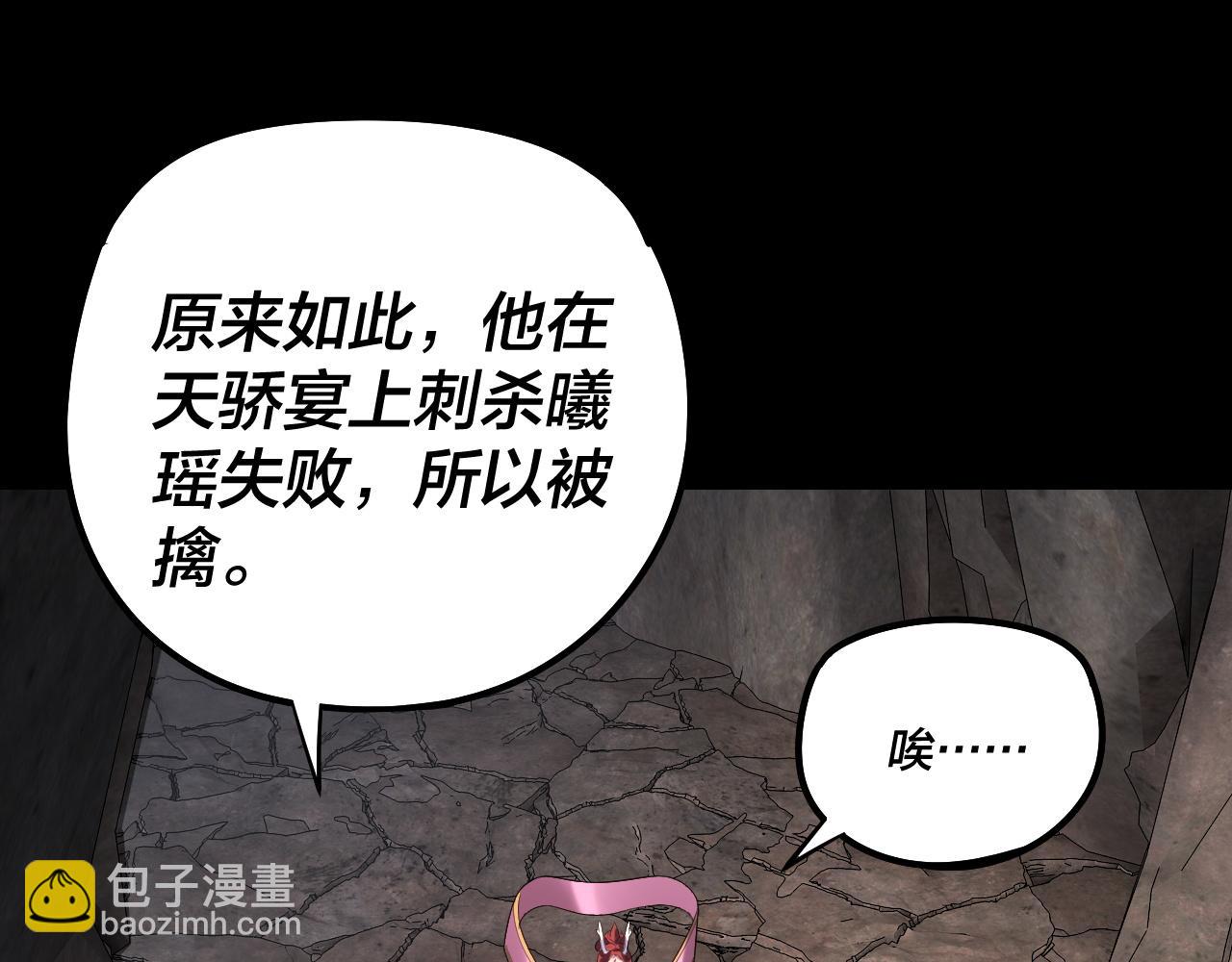 我！天命大反派（隔週雙更） - 第200話 妖帝之爭(1/3) - 6