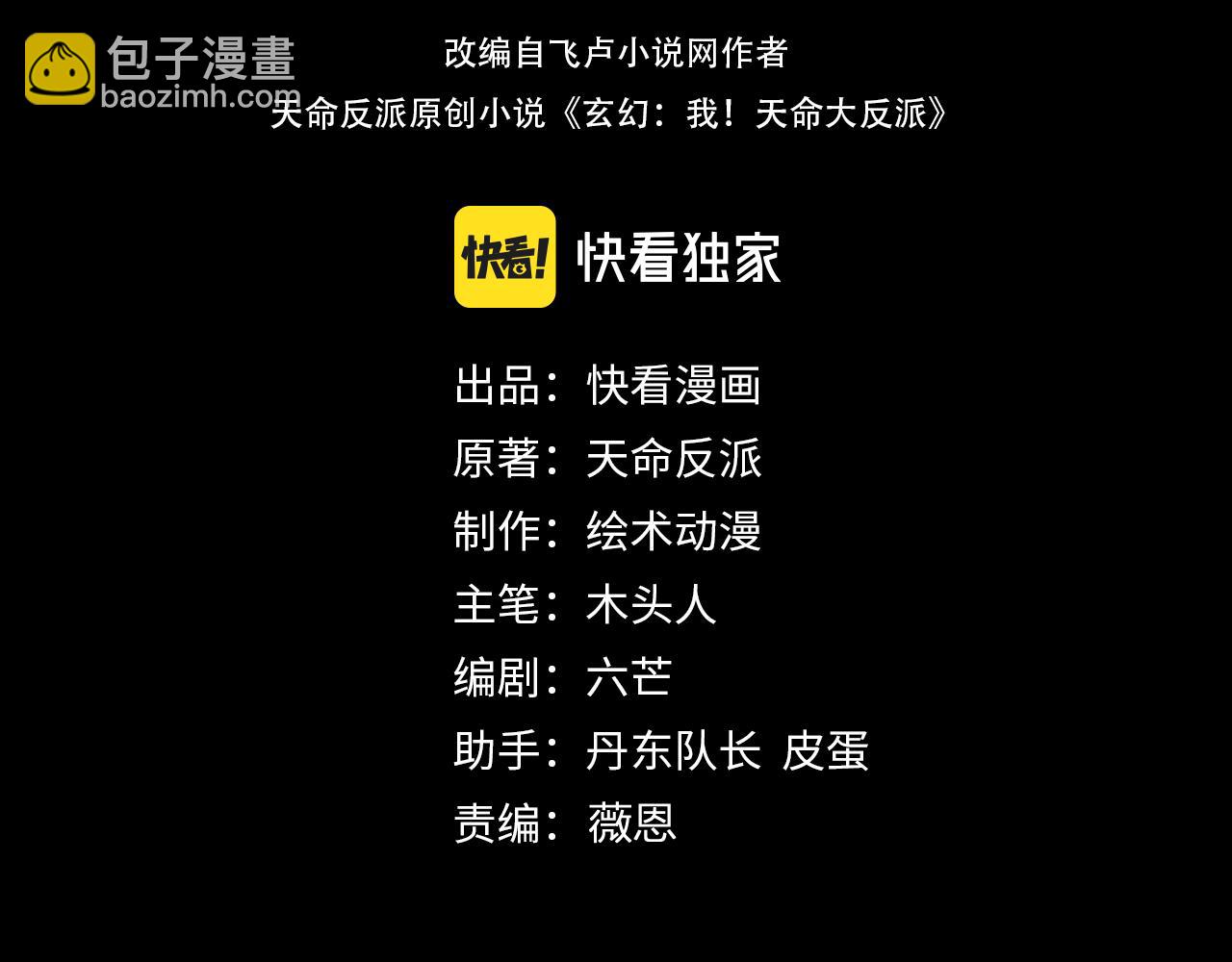 我！天命大反派（隔週雙更） - 第200話 妖帝之爭(1/3) - 4