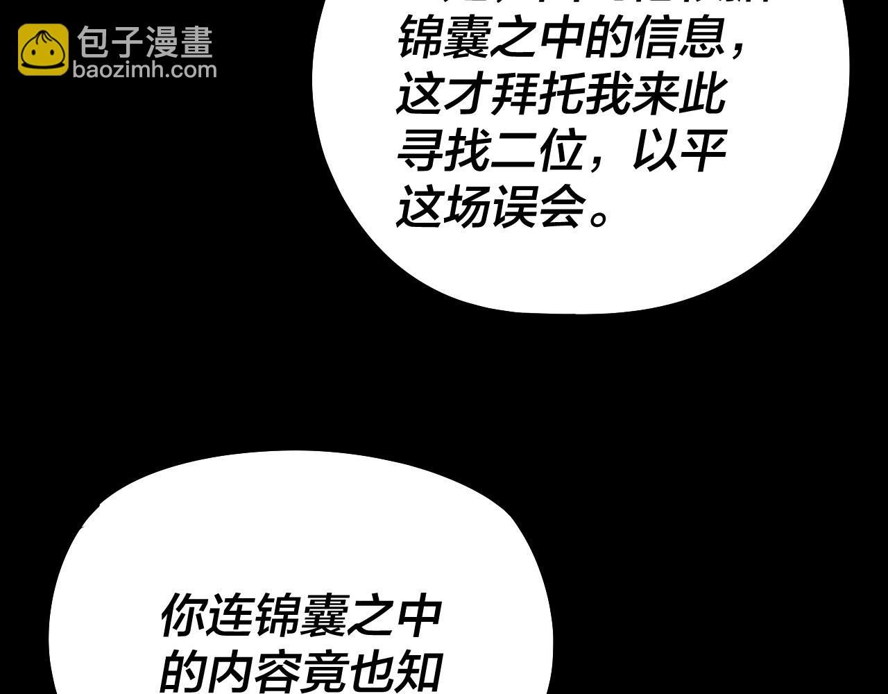 我！天命大反派（隔週雙更） - 第200話 妖帝之爭(1/3) - 8