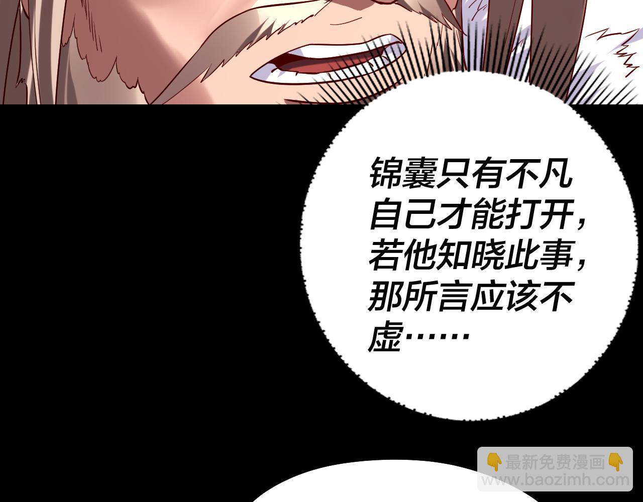 我！天命大反派（隔週雙更） - 第200話 妖帝之爭(1/3) - 2