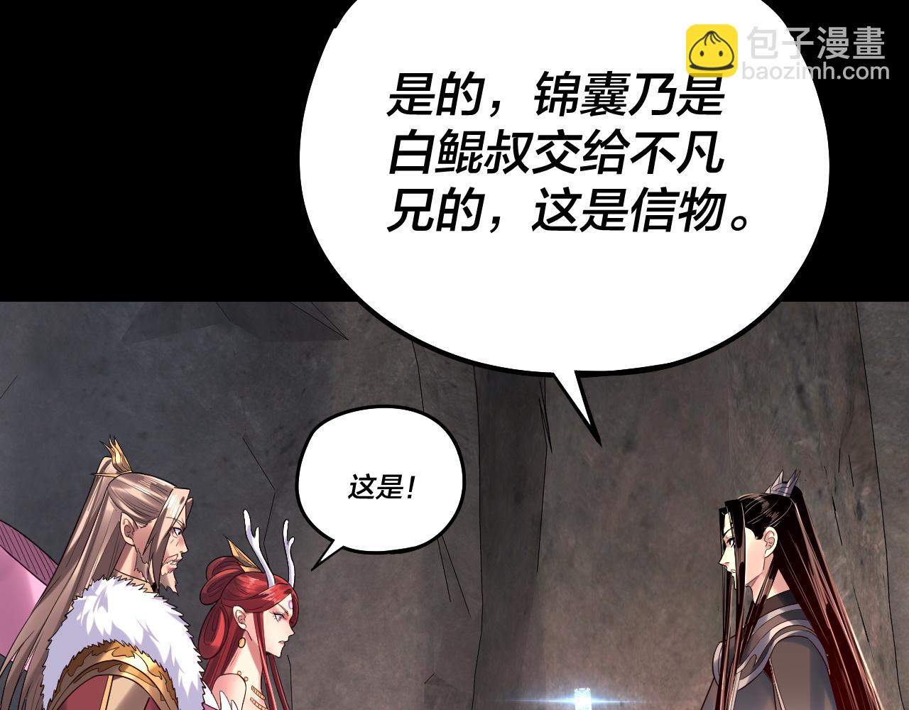 我！天命大反派（隔週雙更） - 第200話 妖帝之爭(1/3) - 3