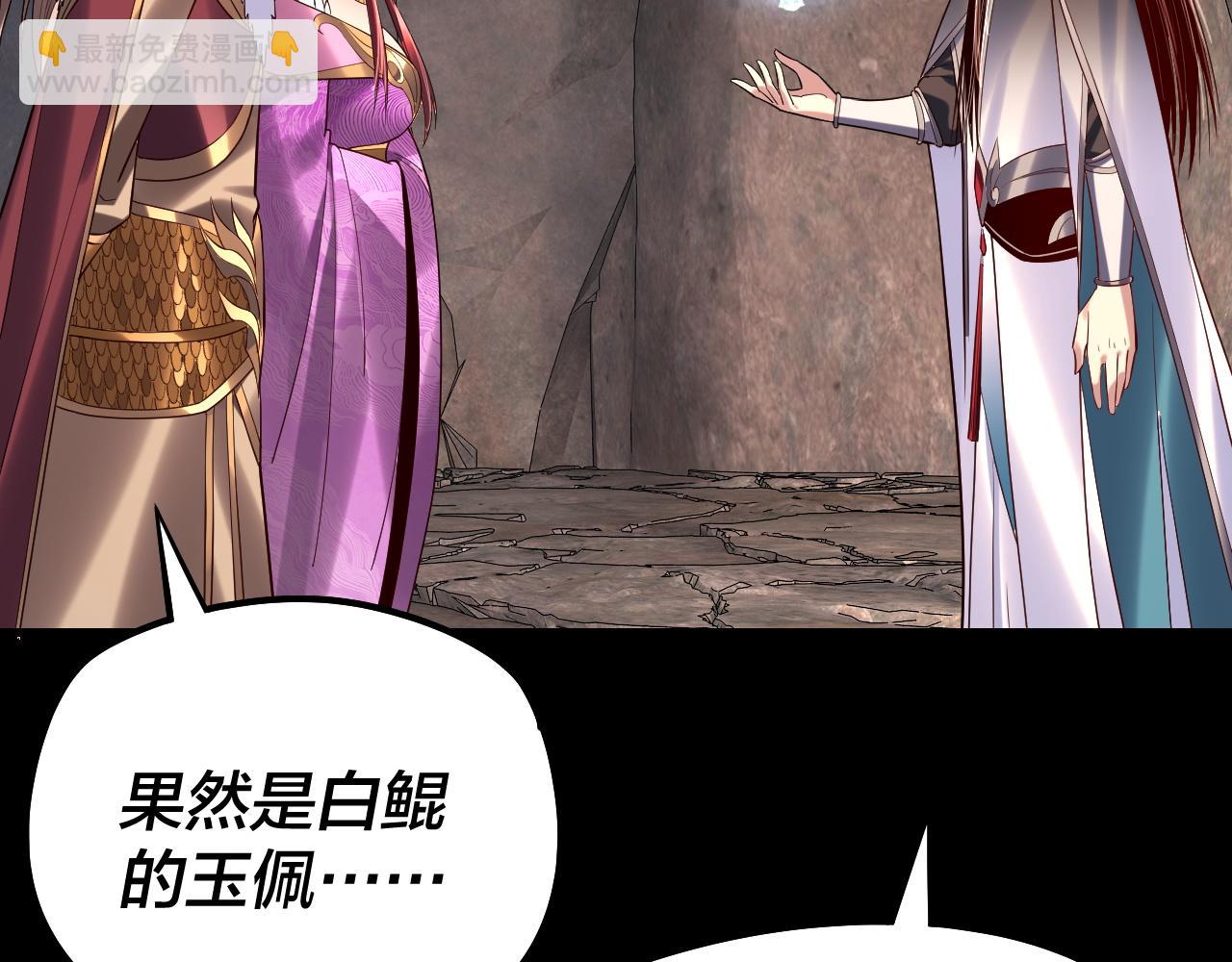 我！天命大反派（隔週雙更） - 第200話 妖帝之爭(1/3) - 4