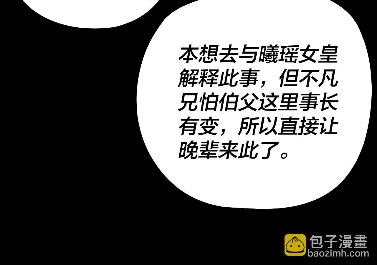 我！天命大反派（隔週雙更） - 第200話 妖帝之爭(1/3) - 5