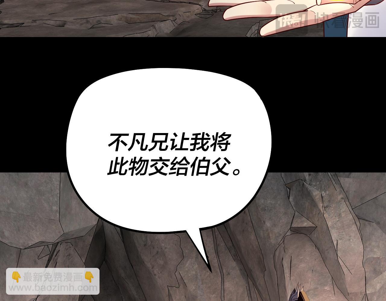 我！天命大反派（隔週雙更） - 第200話 妖帝之爭(1/3) - 7