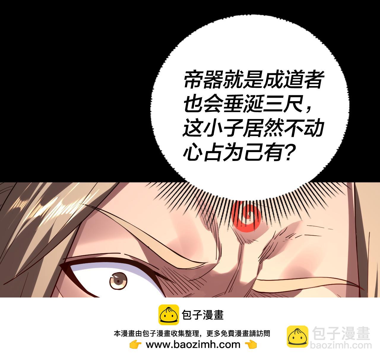 我！天命大反派（隔週雙更） - 第200話 妖帝之爭(1/3) - 2