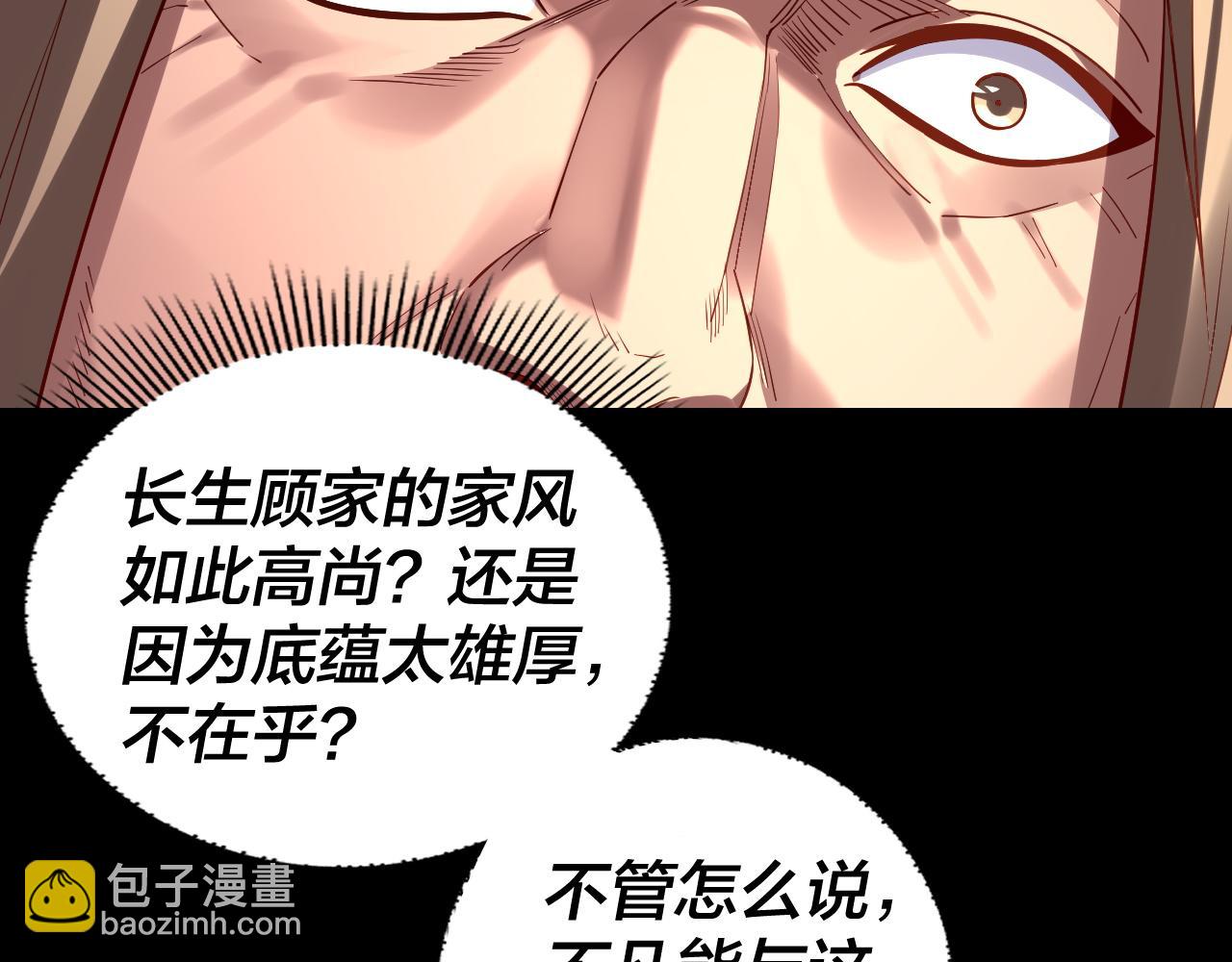 我！天命大反派（隔週雙更） - 第200話 妖帝之爭(2/3) - 5