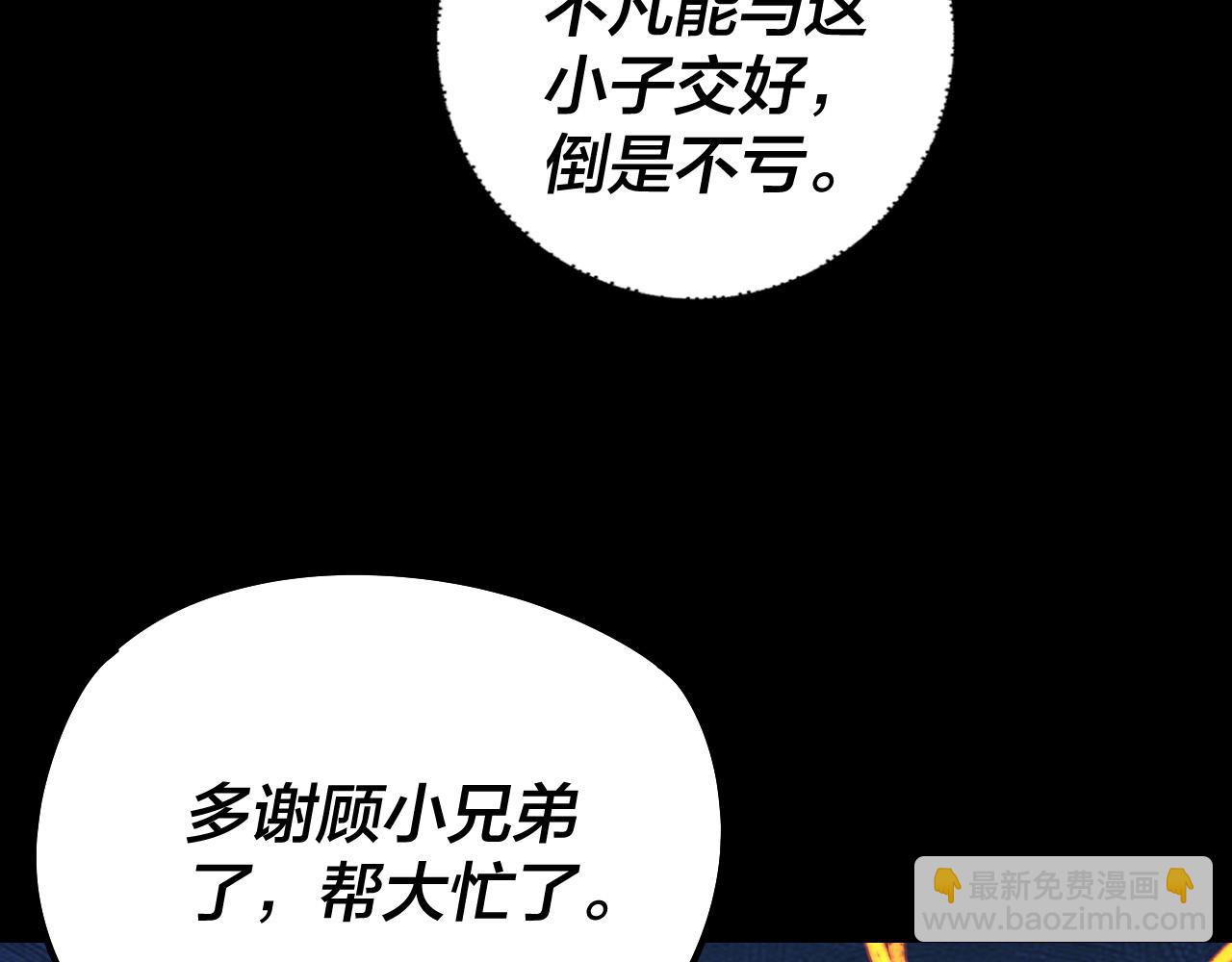 我！天命大反派（隔週雙更） - 第200話 妖帝之爭(2/3) - 6