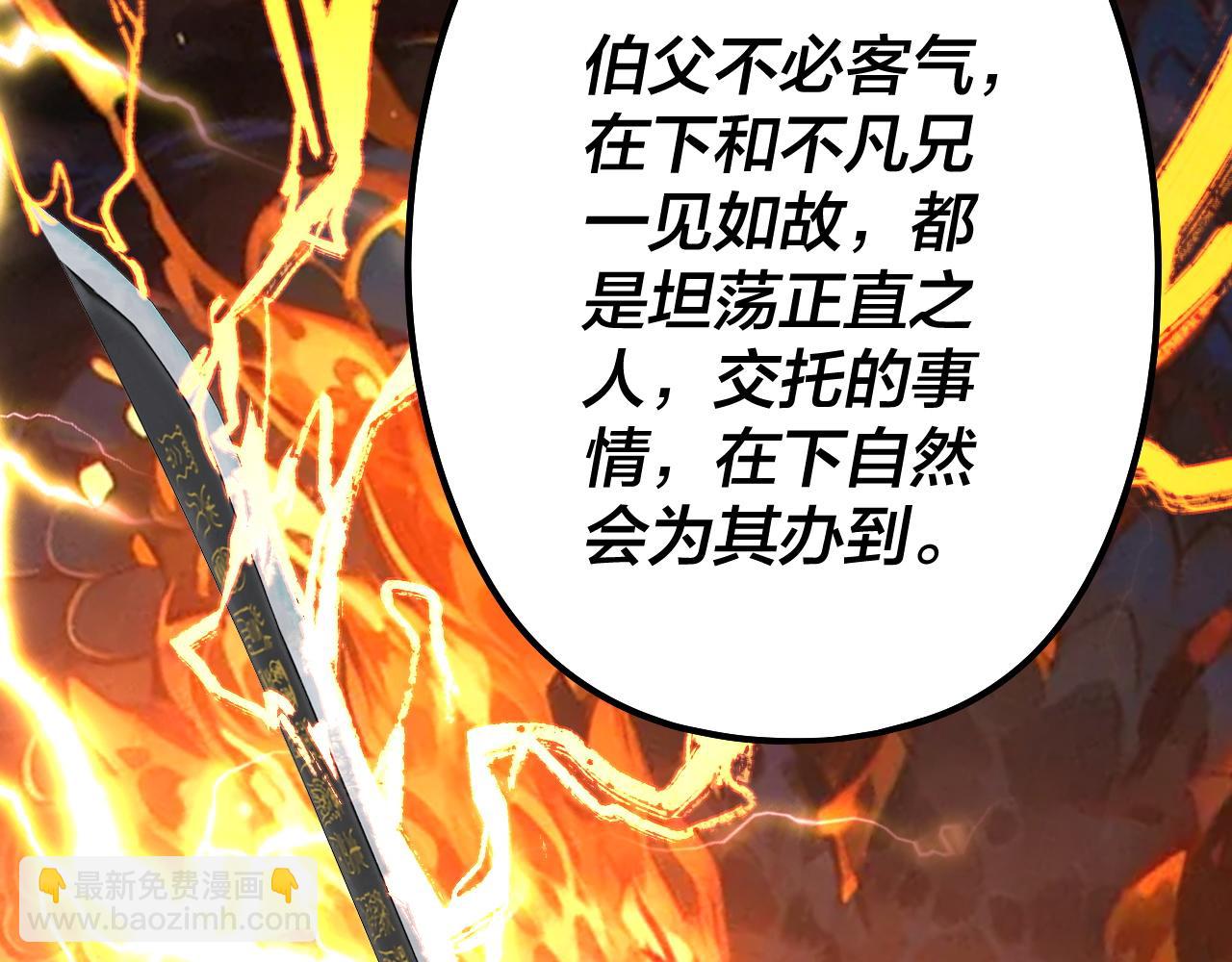 我！天命大反派（隔週雙更） - 第200話 妖帝之爭(2/3) - 8