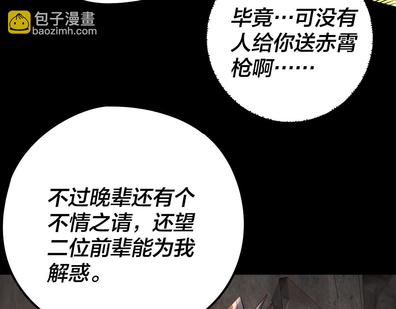 我！天命大反派（隔週雙更） - 第200話 妖帝之爭(2/3) - 3