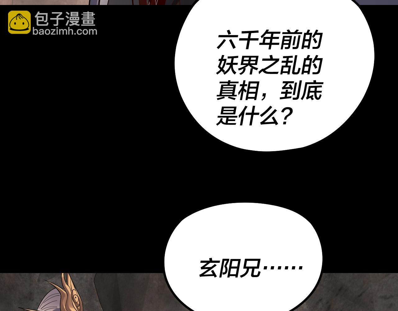 我！天命大反派（隔週雙更） - 第200話 妖帝之爭(2/3) - 5