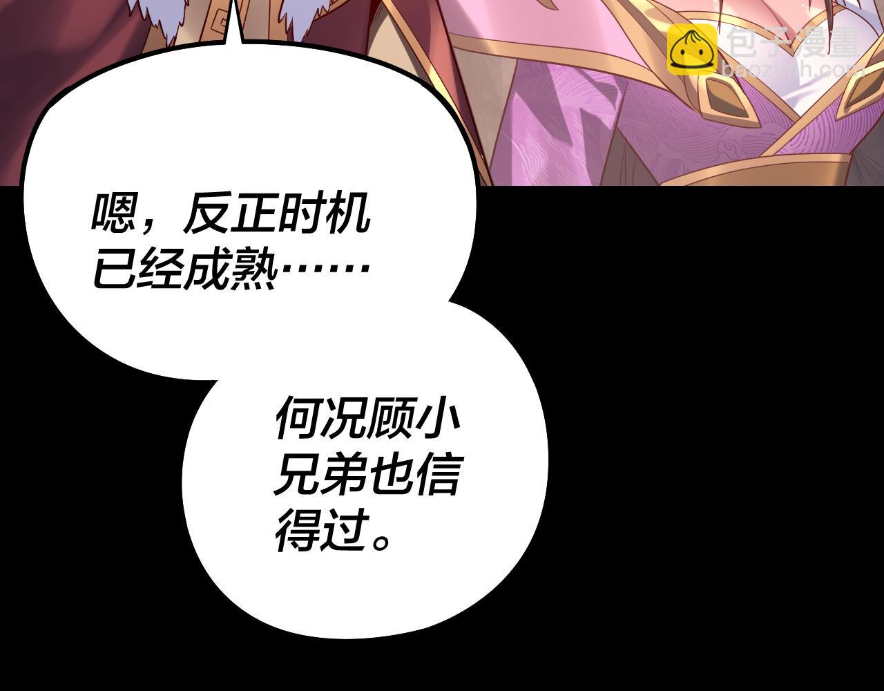 我！天命大反派（隔週雙更） - 第200話 妖帝之爭(2/3) - 7