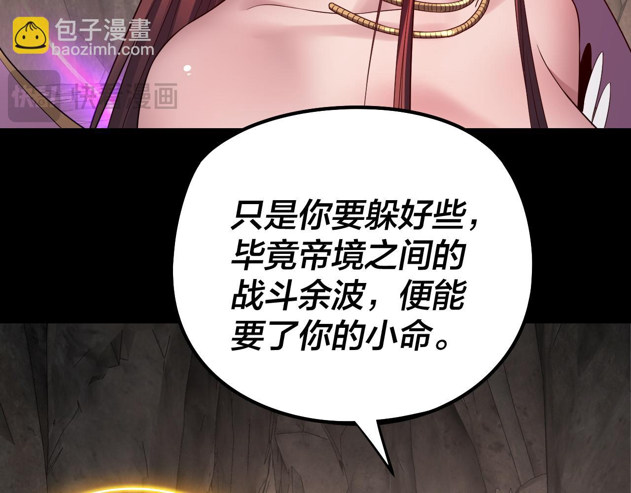 我！天命大反派（隔週雙更） - 第200話 妖帝之爭(2/3) - 1