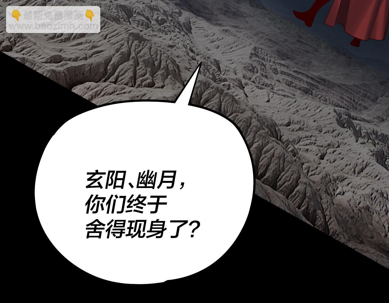 我！天命大反派（隔週雙更） - 第200話 妖帝之爭(2/3) - 8