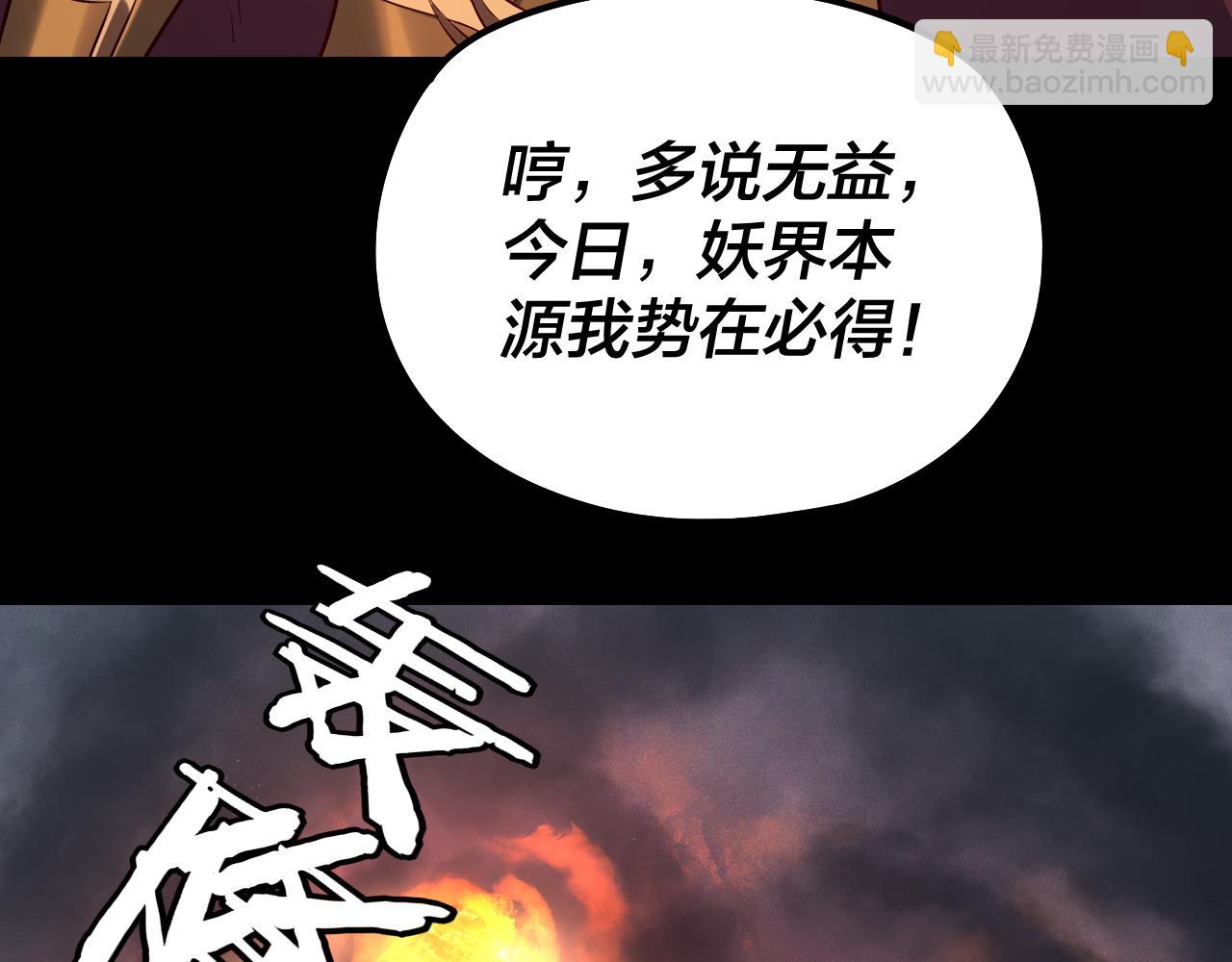 我！天命大反派（隔週雙更） - 第200話 妖帝之爭(2/3) - 3