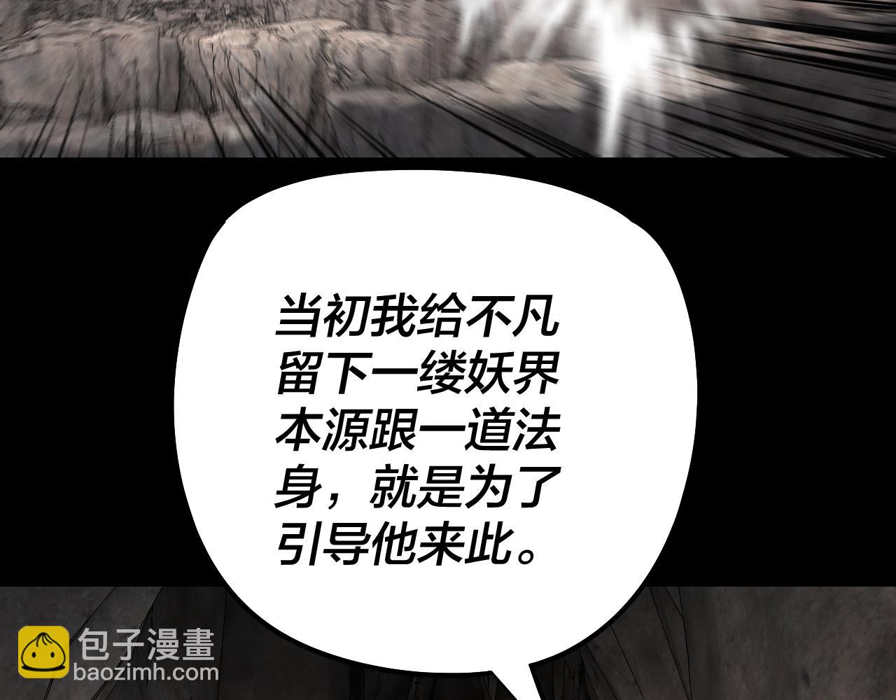 我！天命大反派（隔週雙更） - 第200話 妖帝之爭(1/3) - 8