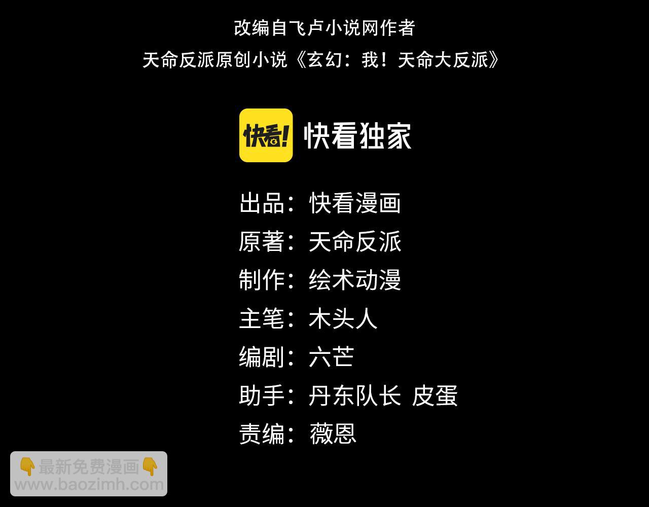 我！天命大反派（隔週雙更） - 201話 哪有生機啊？(1/3) - 4