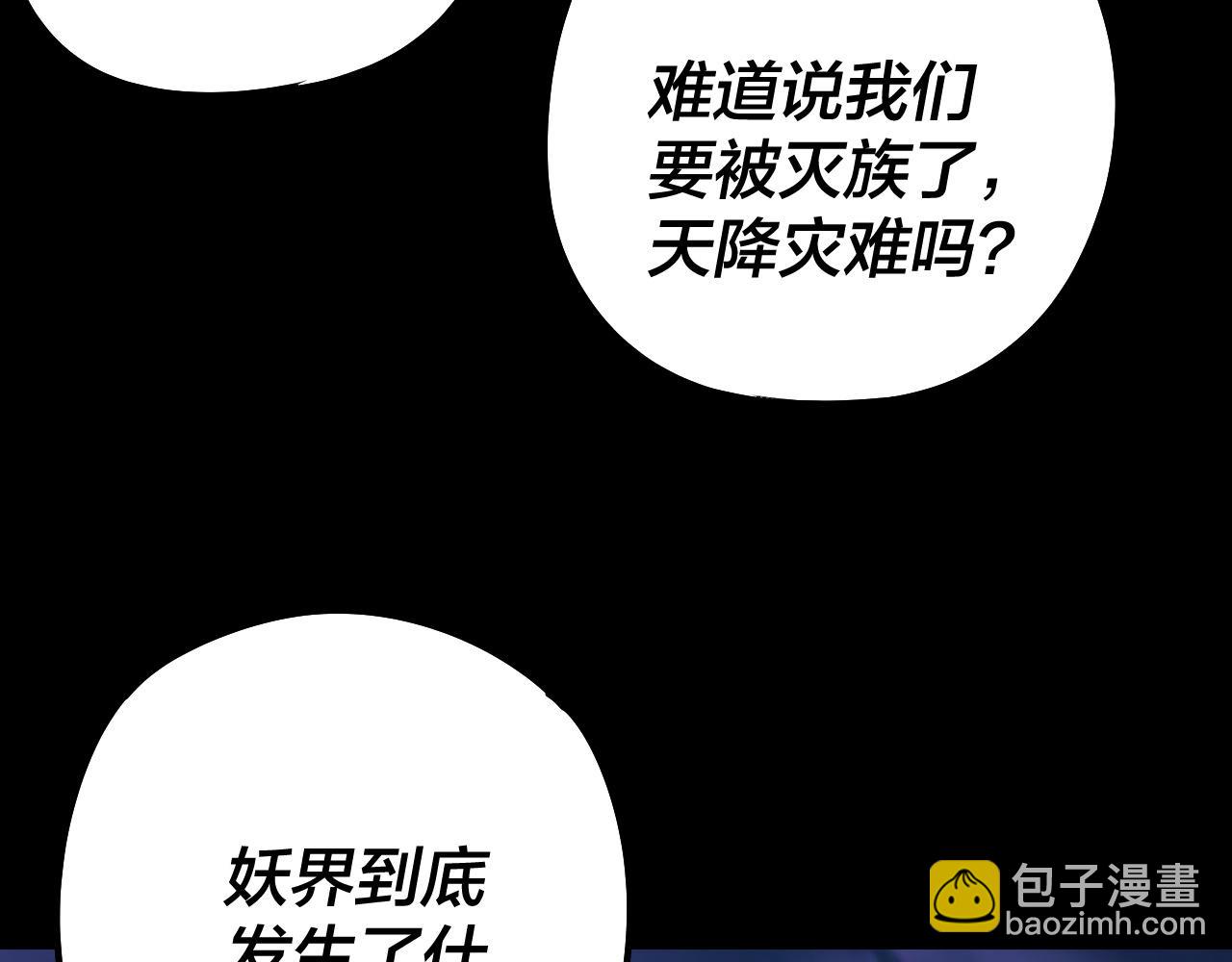 我！天命大反派（隔週雙更） - 第202話 顧長歌沒了？(3/3) - 6